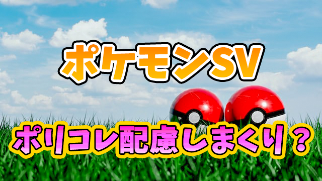 ポケモンsvキャラデザは誰 ポリコレ配慮で主人公ダサいかわいい しげぽんブログ